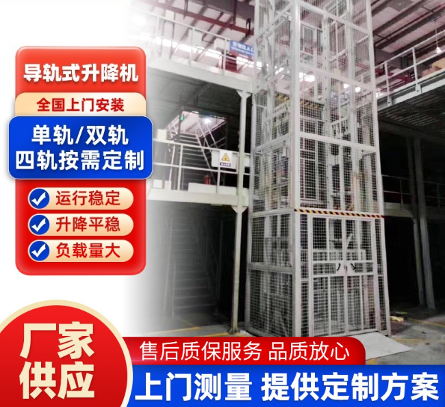 乐平导轨式升降机行业迎来高质量发展新机遇