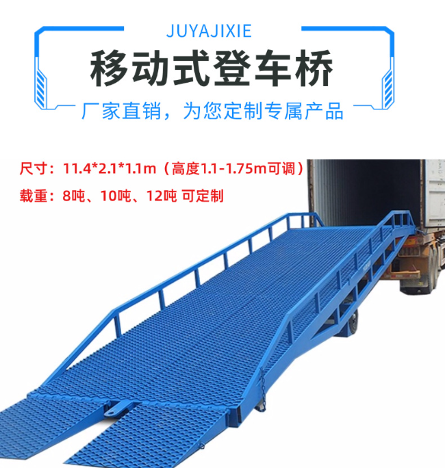 乐平移动式登车桥规格详解与应用场景